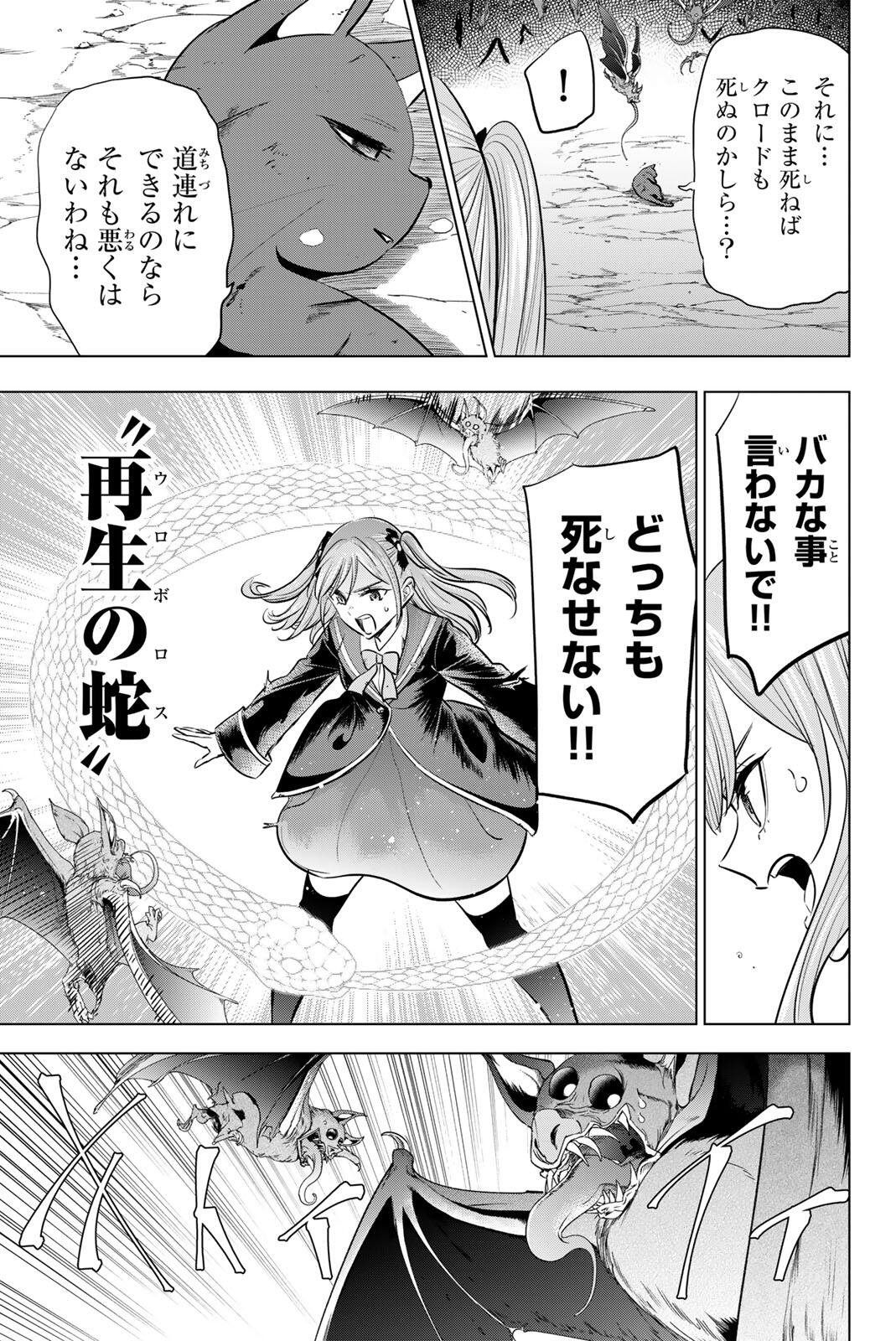 Kuroneko to Majo no Kyoushitsu - Chapter 107 - Page 11