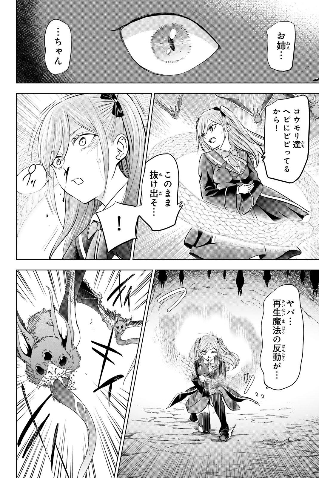 Kuroneko to Majo no Kyoushitsu - Chapter 107 - Page 14