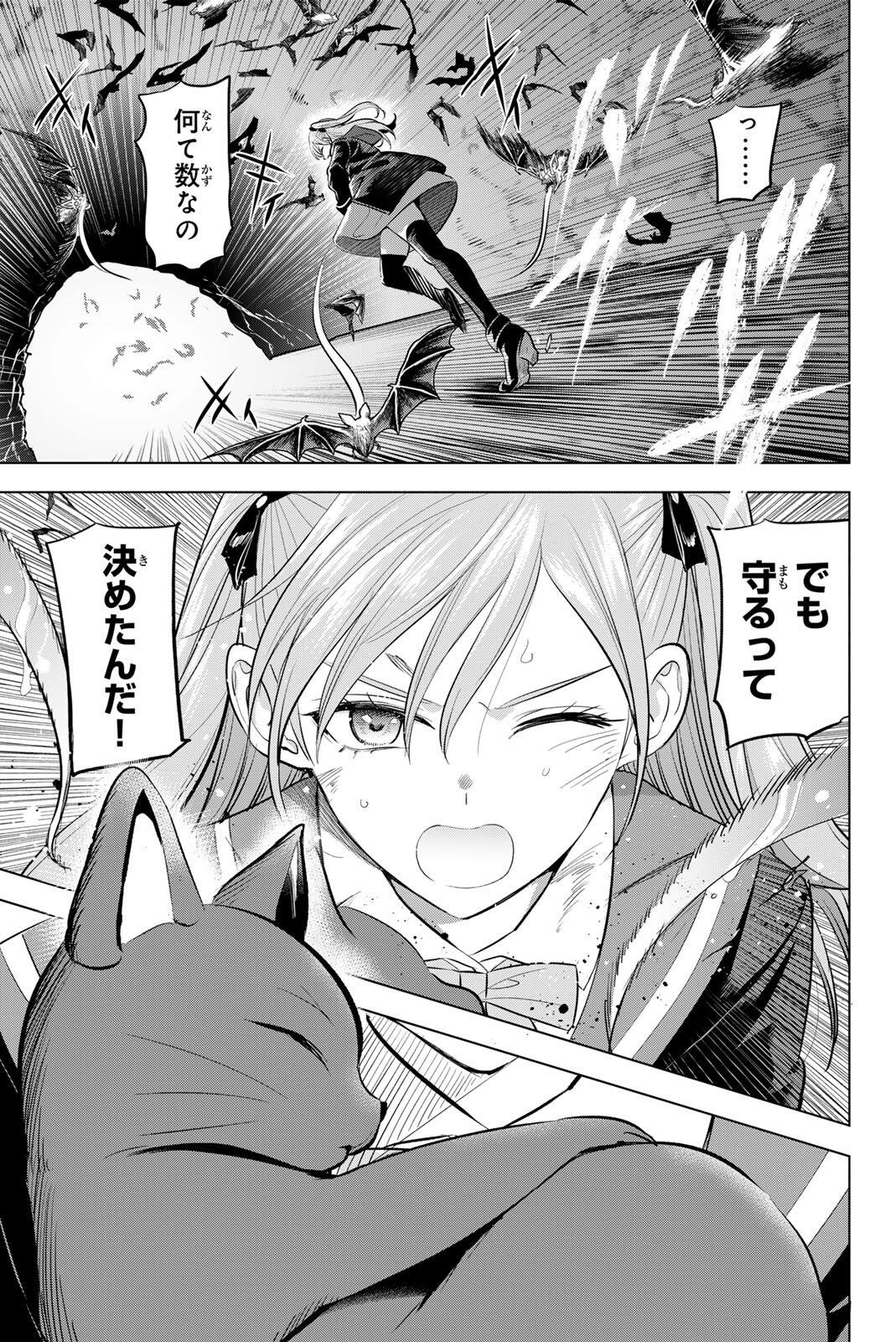 Kuroneko to Majo no Kyoushitsu - Chapter 107 - Page 15