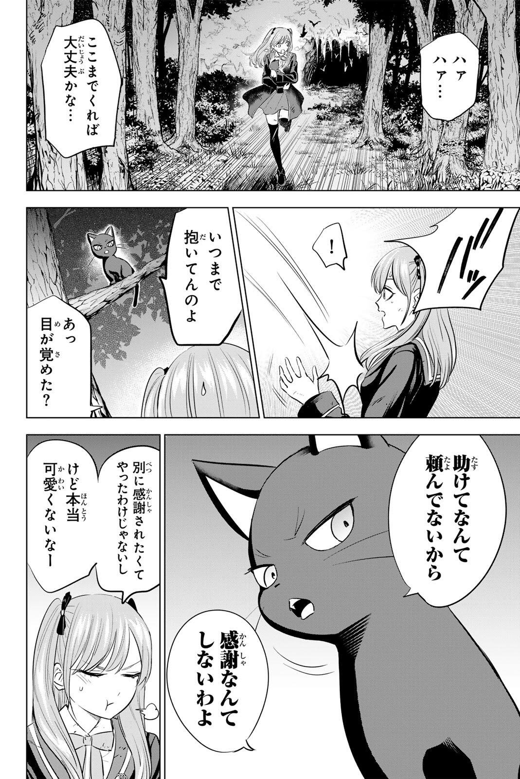 Kuroneko to Majo no Kyoushitsu - Chapter 107 - Page 16