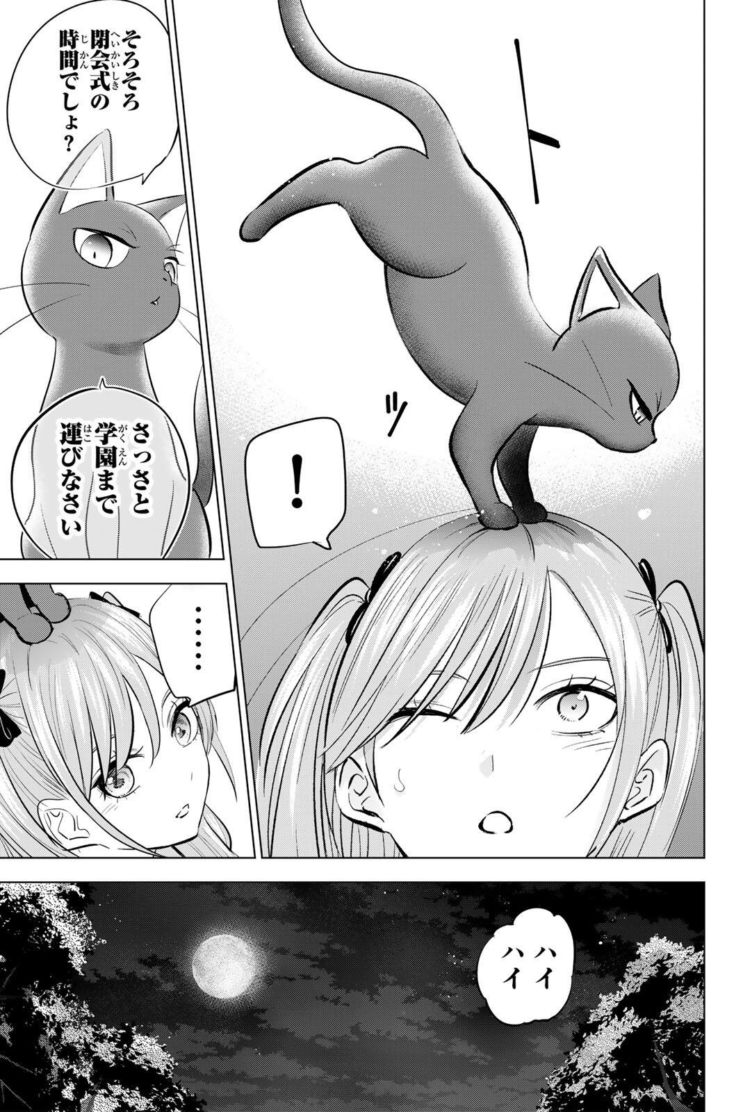 Kuroneko to Majo no Kyoushitsu - Chapter 107 - Page 17