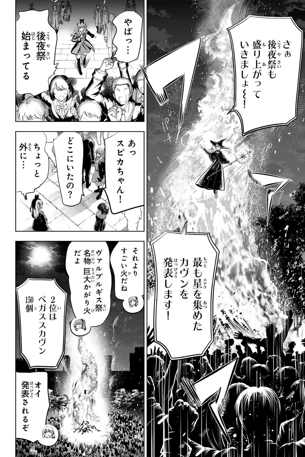 Kuroneko to Majo no Kyoushitsu - Chapter 107 - Page 18