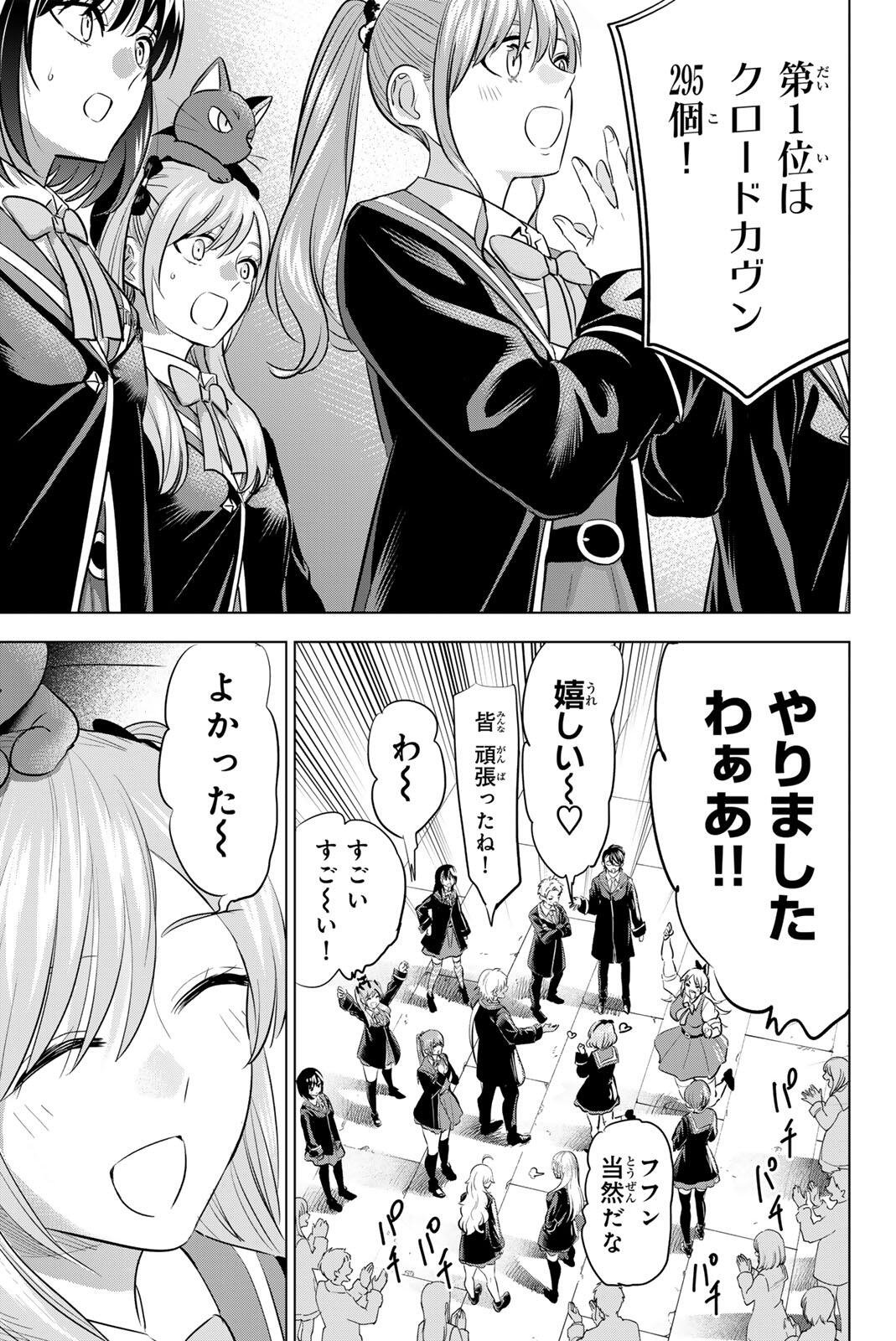 Kuroneko to Majo no Kyoushitsu - Chapter 107 - Page 19