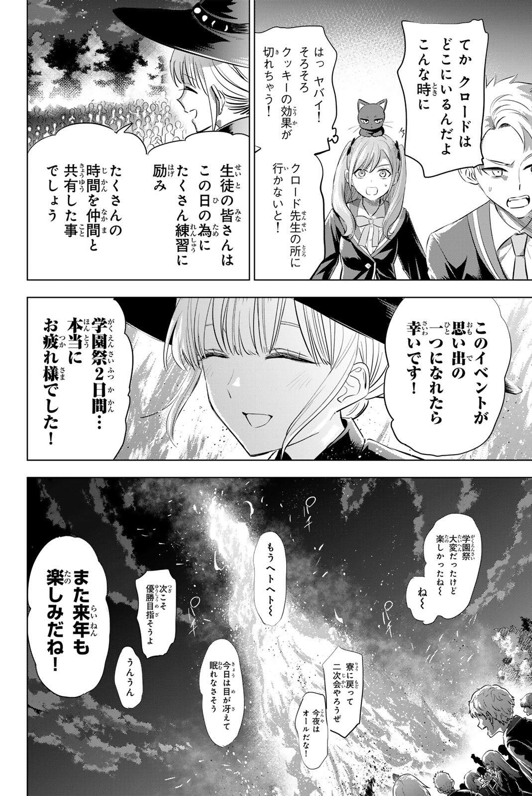 Kuroneko to Majo no Kyoushitsu - Chapter 107 - Page 20