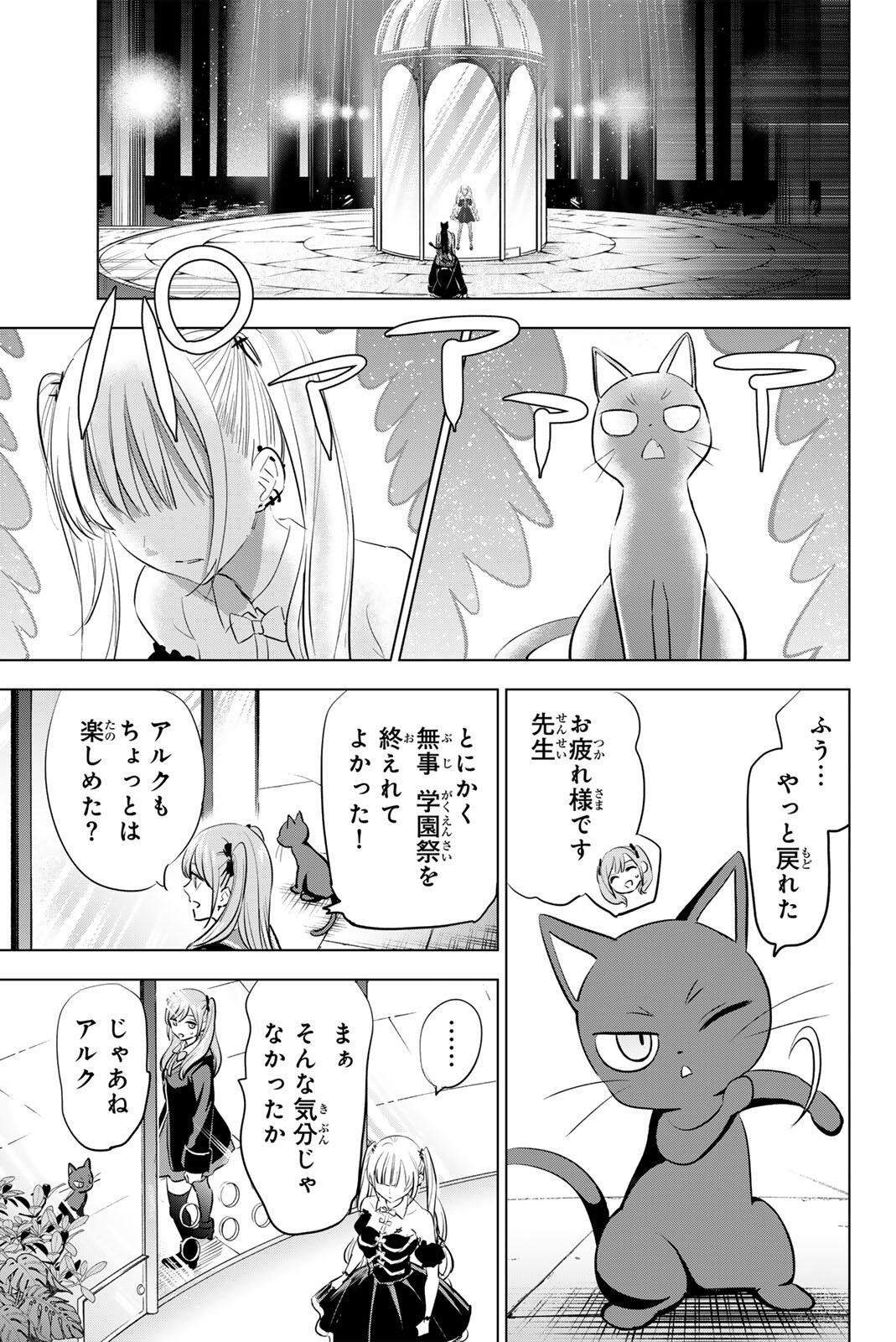 Kuroneko to Majo no Kyoushitsu - Chapter 107 - Page 21