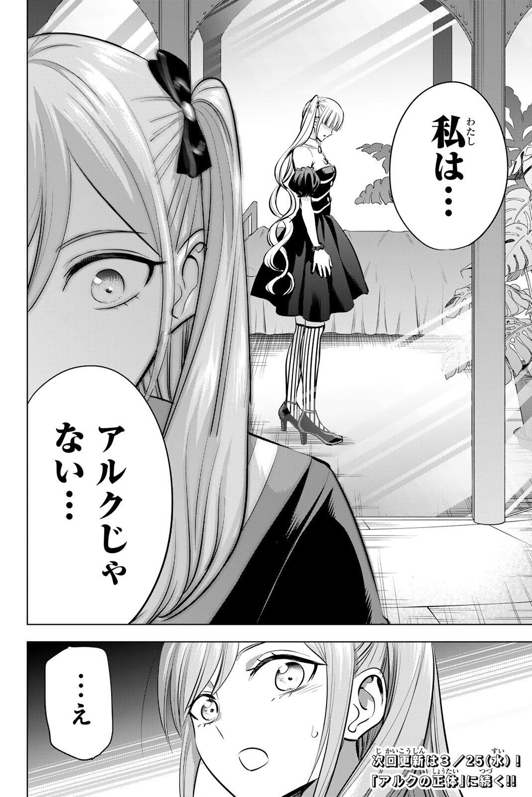 Kuroneko to Majo no Kyoushitsu - Chapter 107 - Page 22