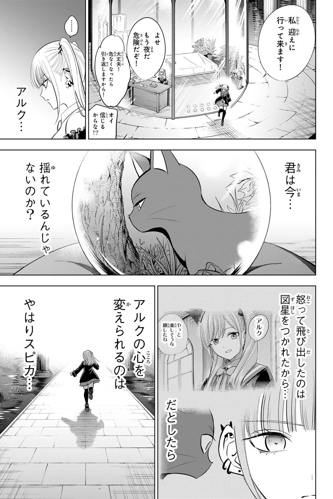 Kuroneko to Majo no Kyoushitsu - Chapter 107 - Page 3