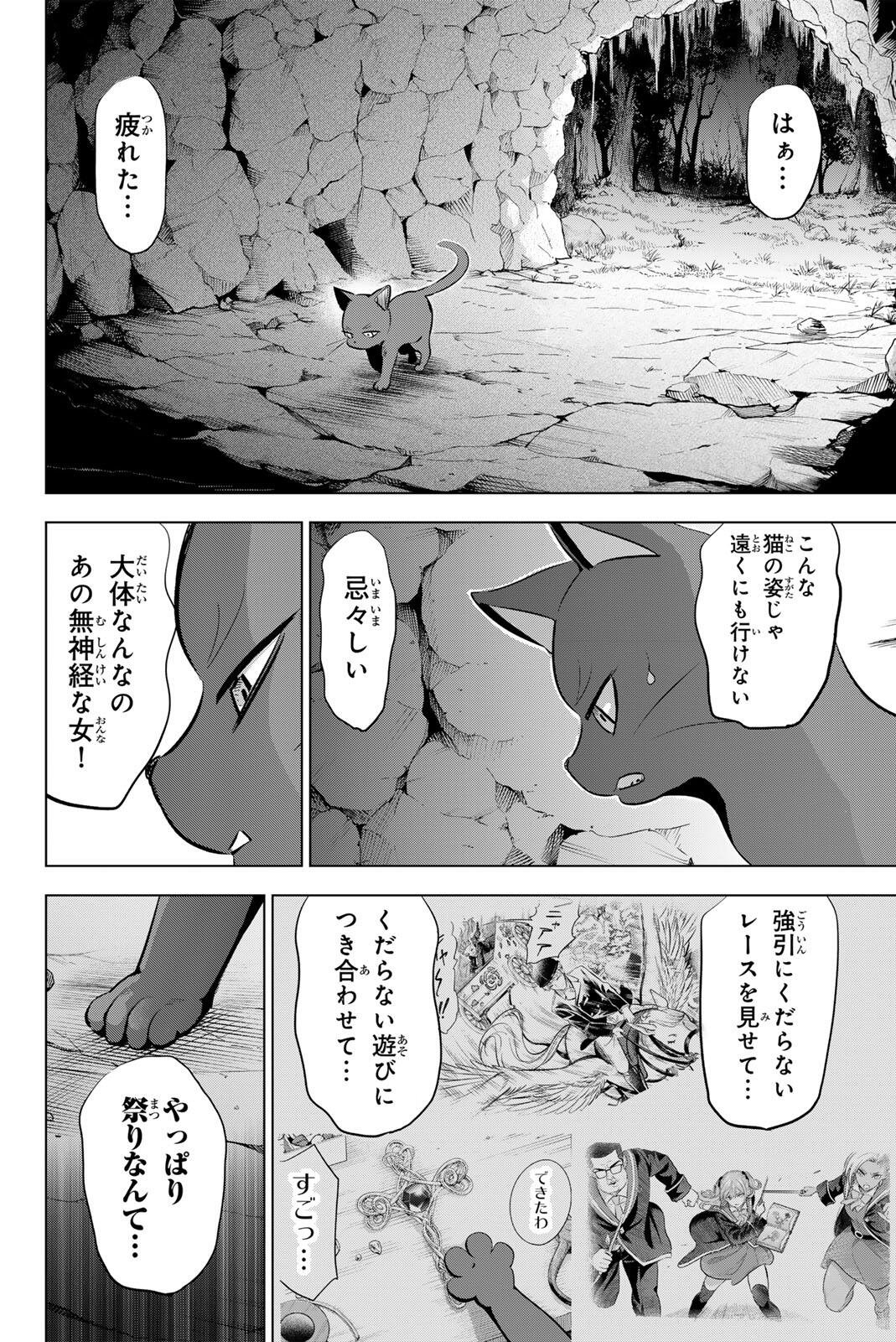 Kuroneko to Majo no Kyoushitsu - Chapter 107 - Page 4