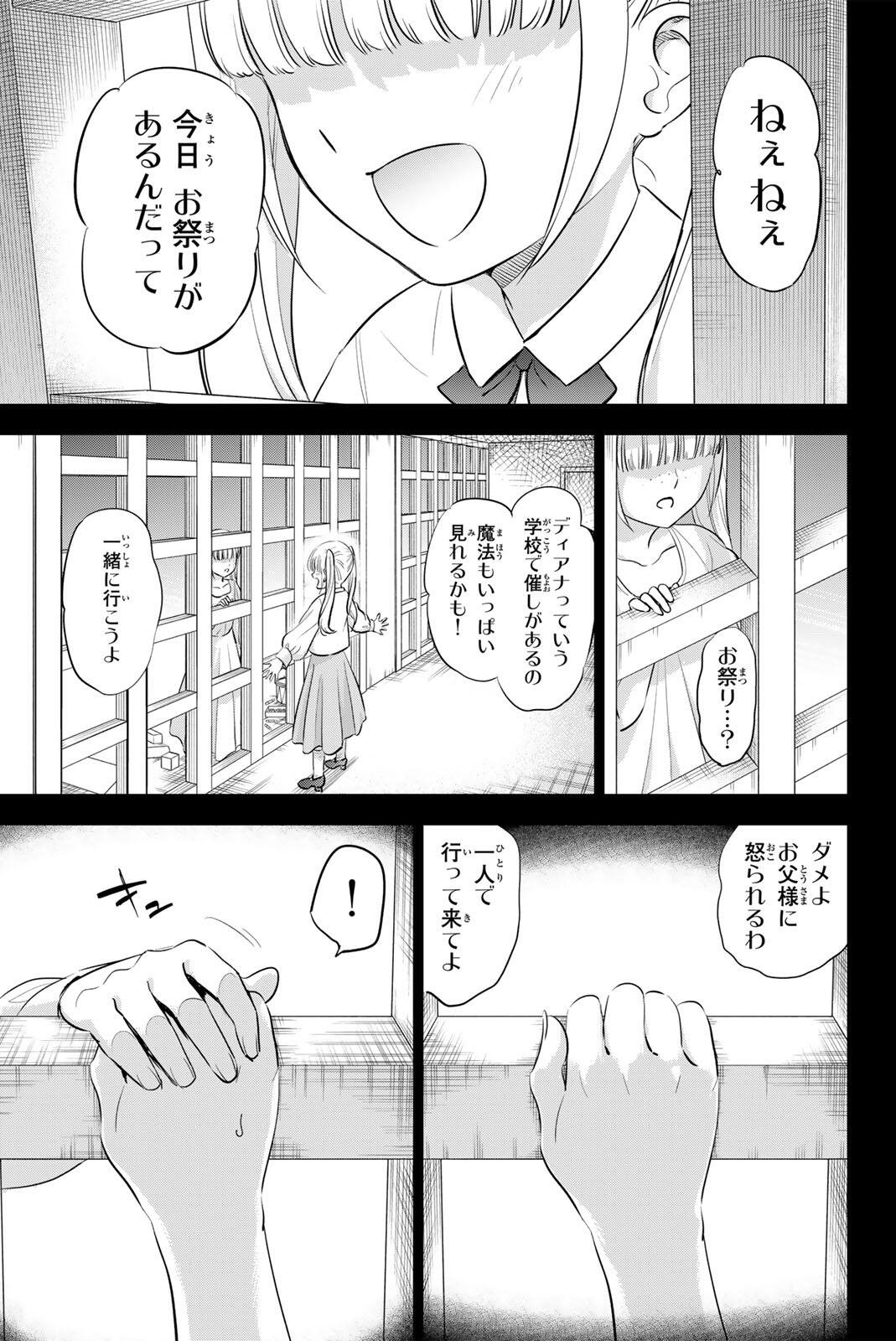 Kuroneko to Majo no Kyoushitsu - Chapter 107 - Page 5