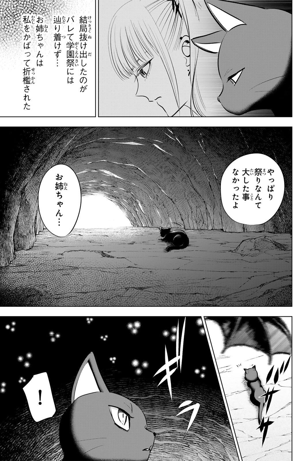 Kuroneko to Majo no Kyoushitsu - Chapter 107 - Page 7