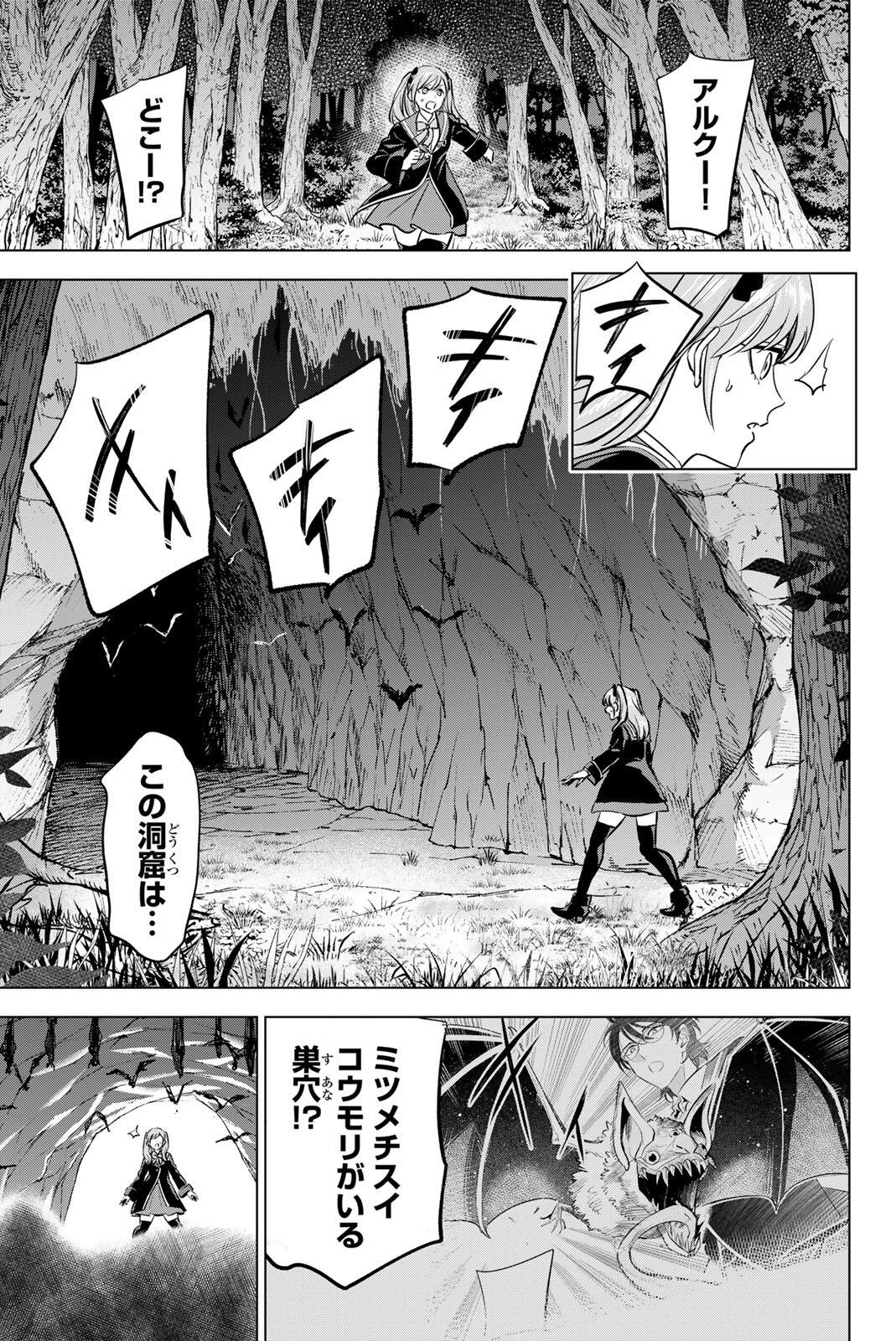 Kuroneko to Majo no Kyoushitsu - Chapter 107 - Page 9