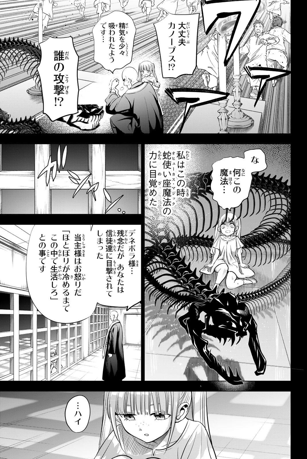 Kuroneko to Majo no Kyoushitsu - Chapter 108 - Page 10