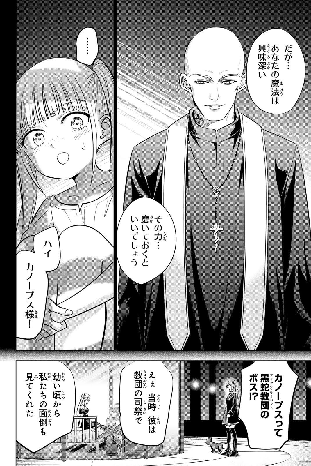 Kuroneko to Majo no Kyoushitsu - Chapter 108 - Page 11
