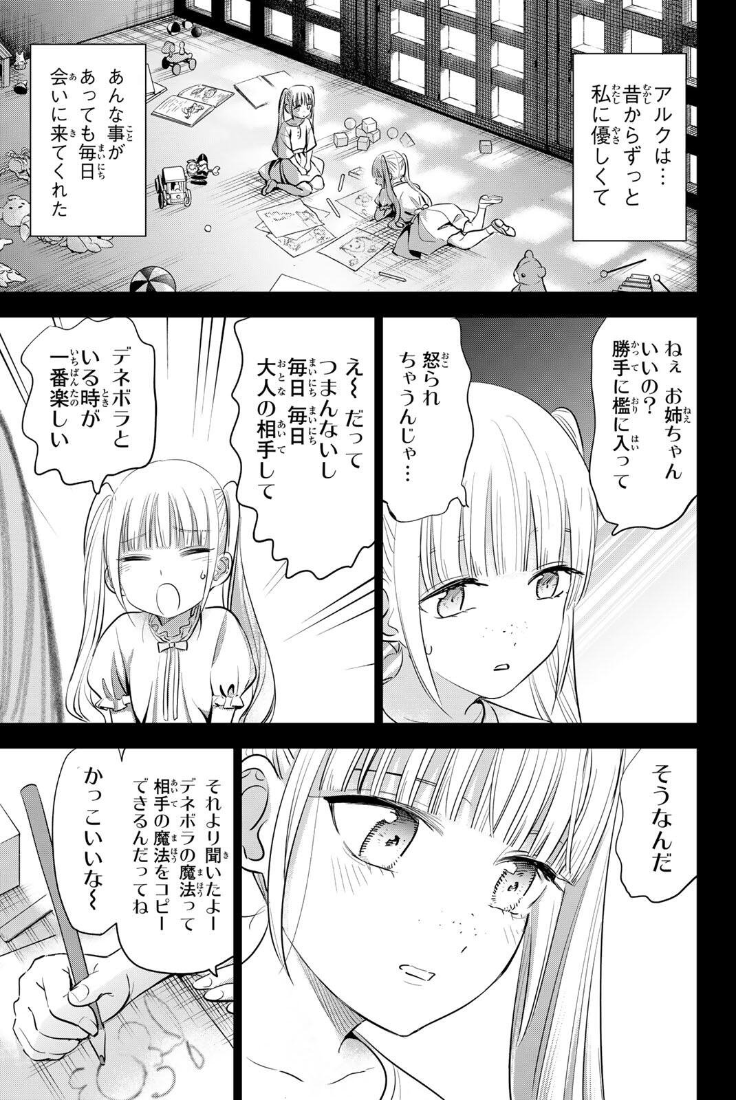 Kuroneko to Majo no Kyoushitsu - Chapter 108 - Page 12