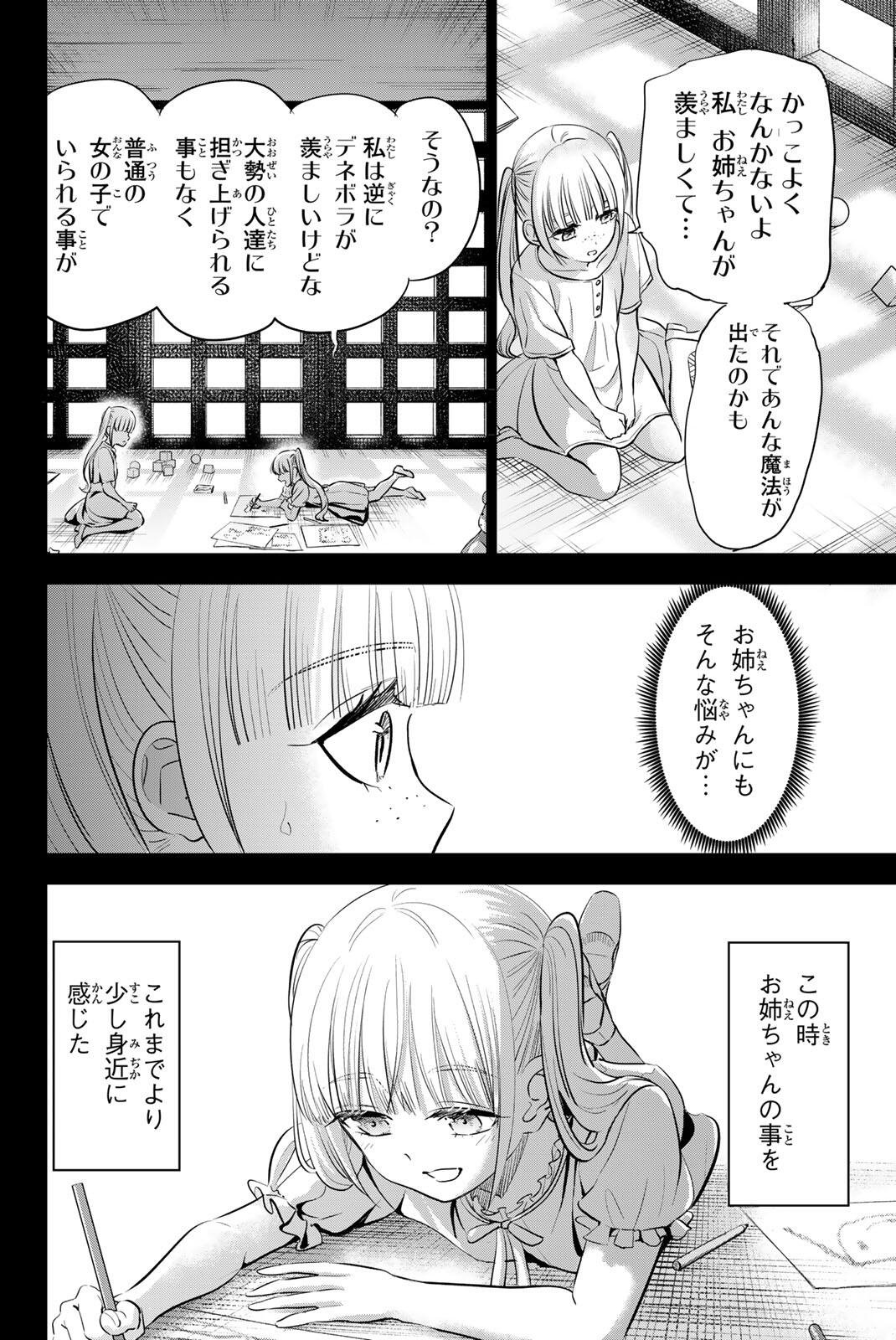 Kuroneko to Majo no Kyoushitsu - Chapter 108 - Page 13