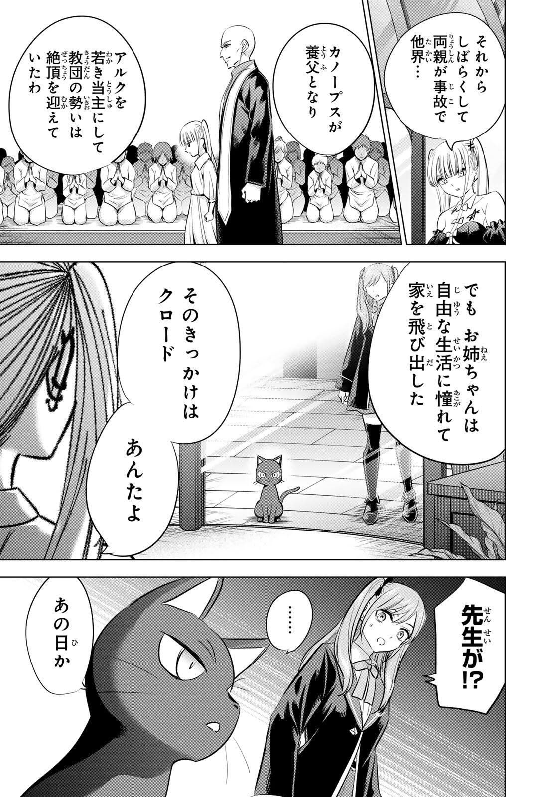 Kuroneko to Majo no Kyoushitsu - Chapter 108 - Page 14