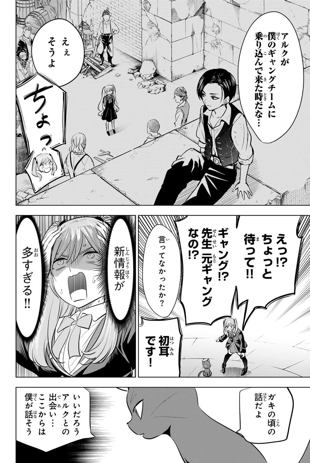 Kuroneko to Majo no Kyoushitsu - Chapter 108 - Page 15