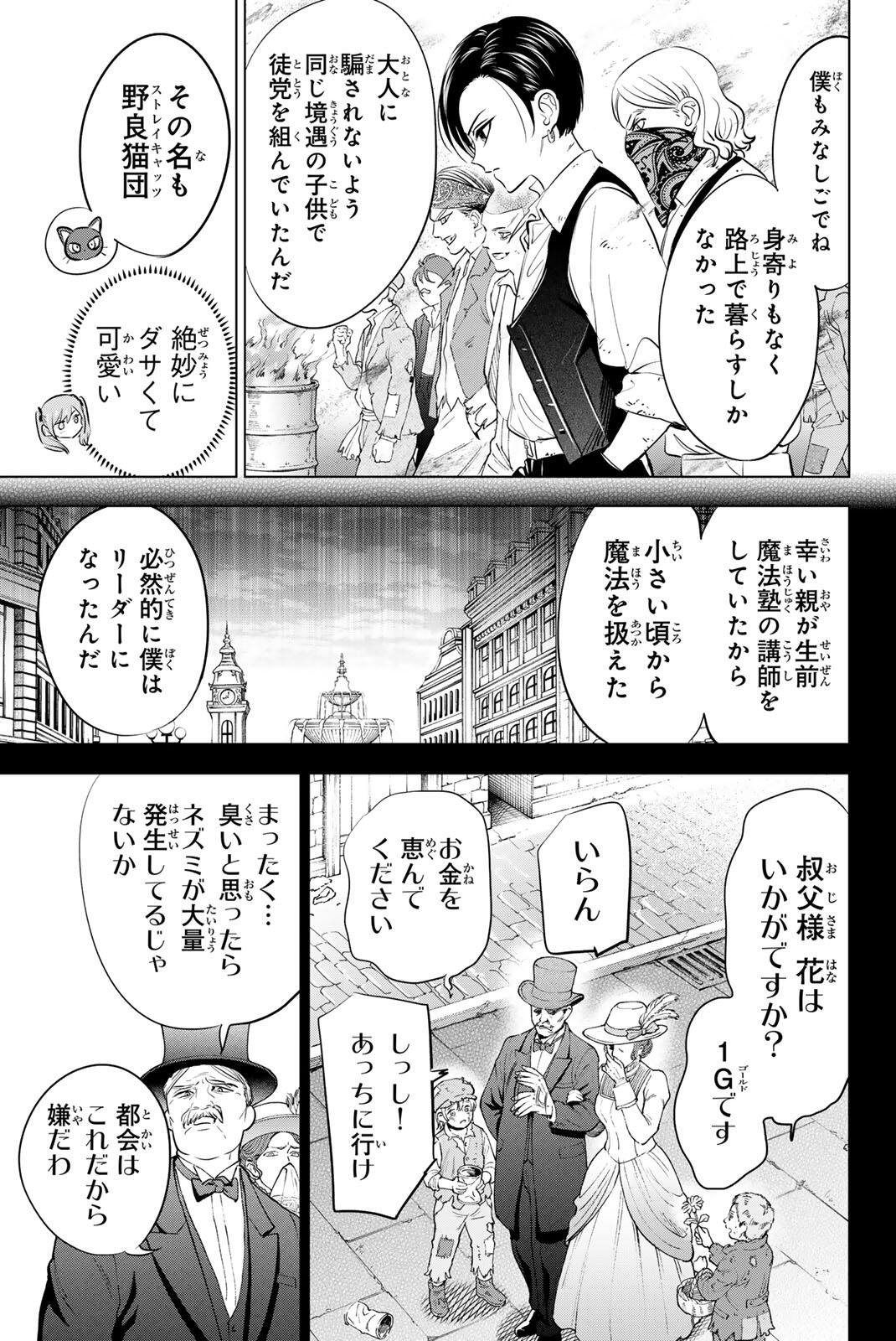 Kuroneko to Majo no Kyoushitsu - Chapter 108 - Page 16