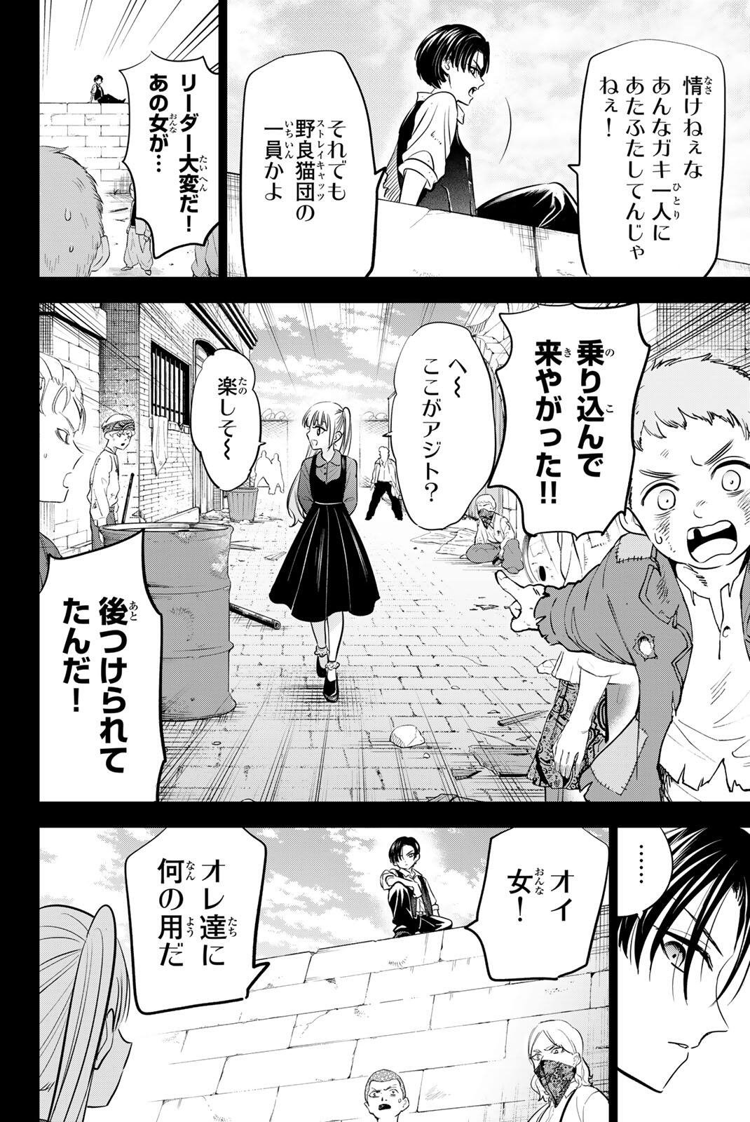 Kuroneko to Majo no Kyoushitsu - Chapter 108 - Page 21