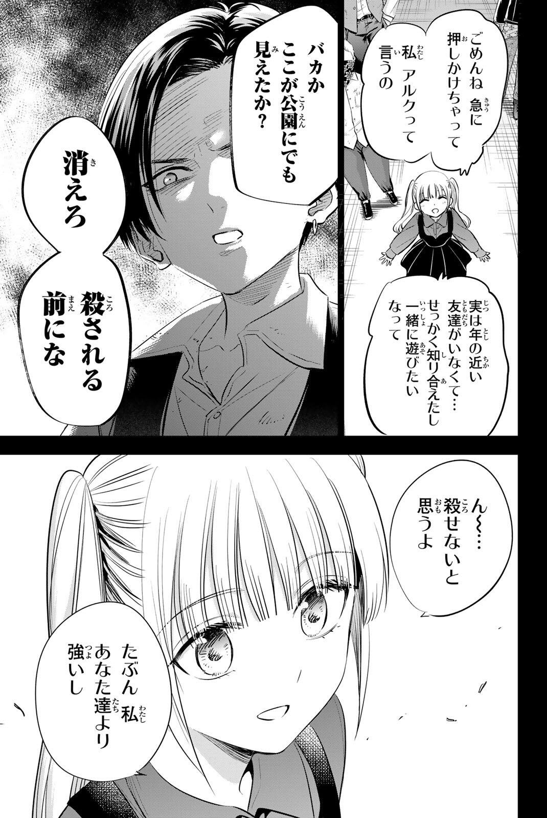 Kuroneko to Majo no Kyoushitsu - Chapter 108 - Page 22