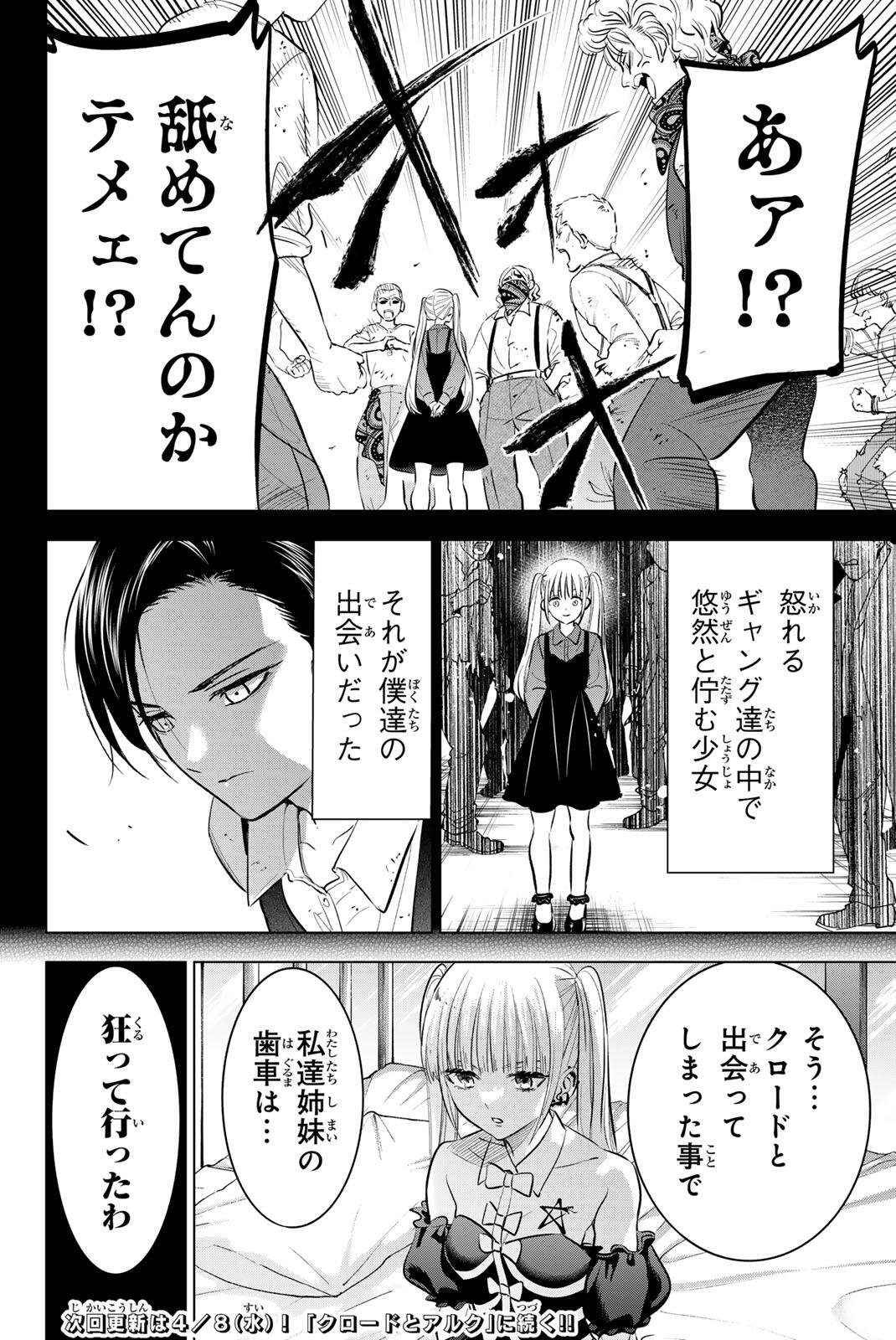 Kuroneko to Majo no Kyoushitsu - Chapter 108 - Page 23