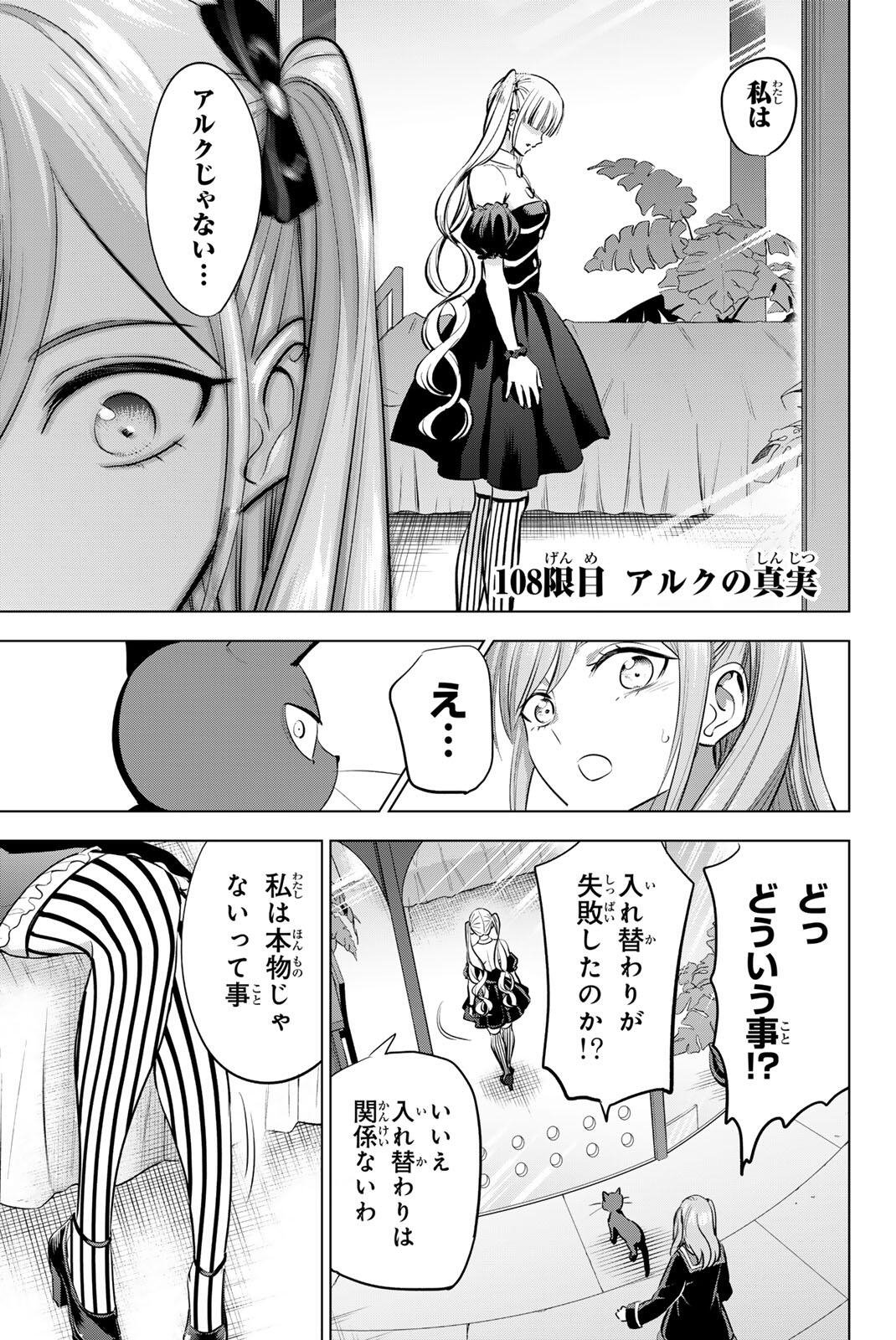 Kuroneko to Majo no Kyoushitsu - Chapter 108 - Page 4