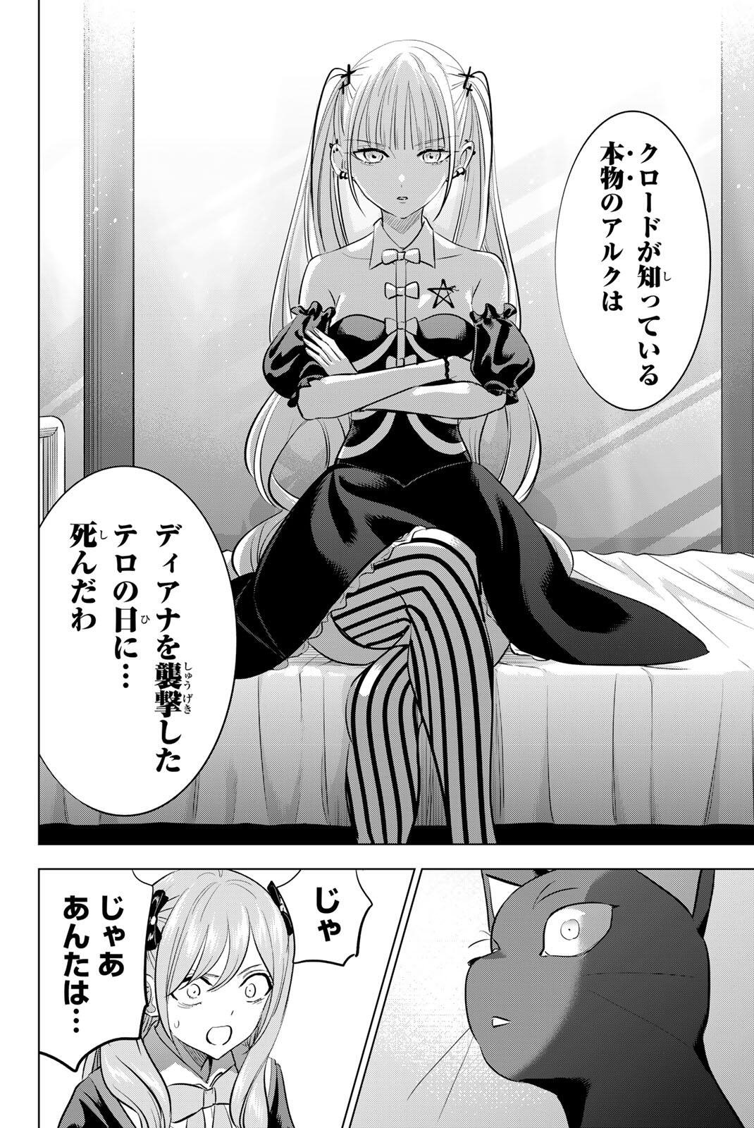 Kuroneko to Majo no Kyoushitsu - Chapter 108 - Page 5