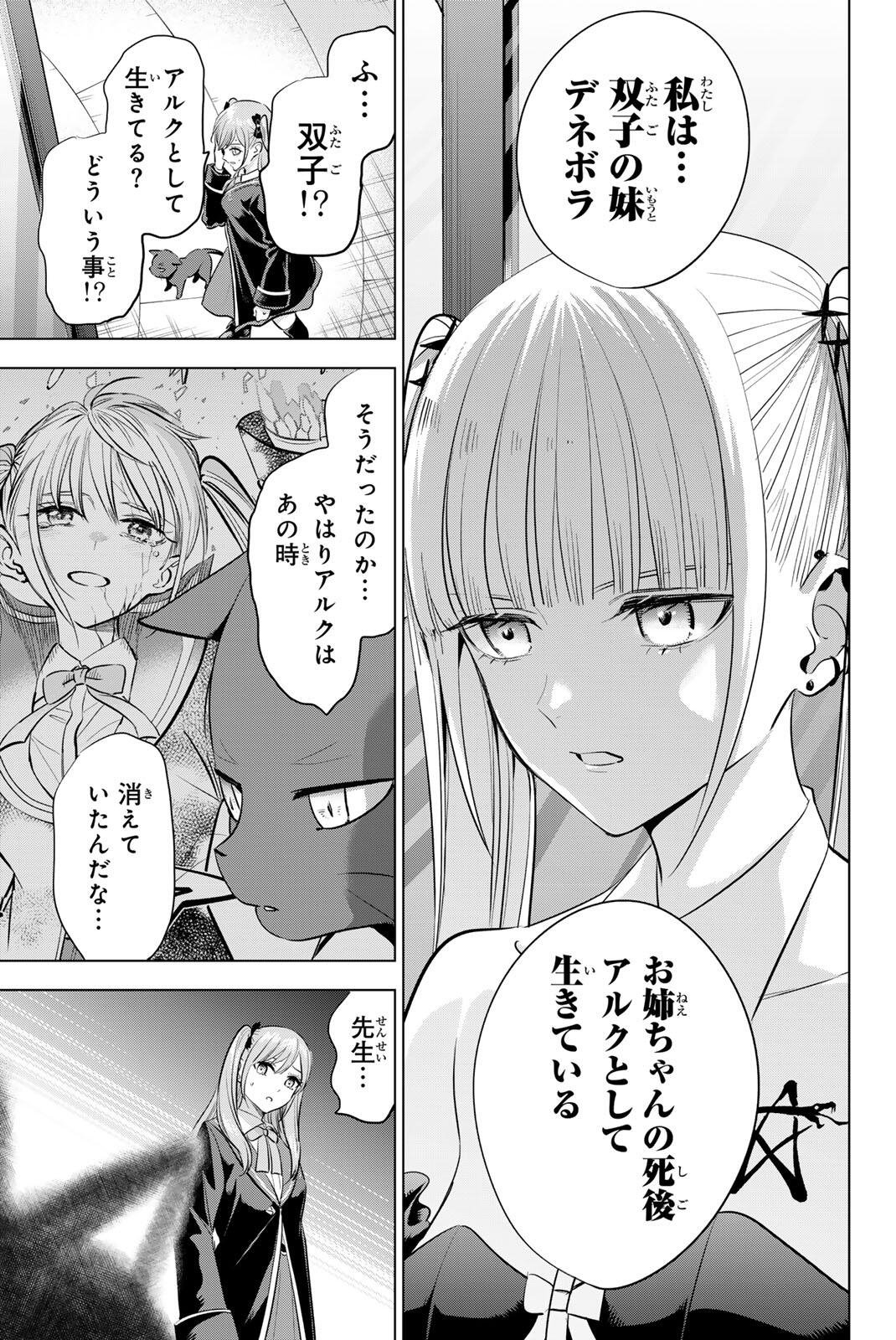 Kuroneko to Majo no Kyoushitsu - Chapter 108 - Page 6