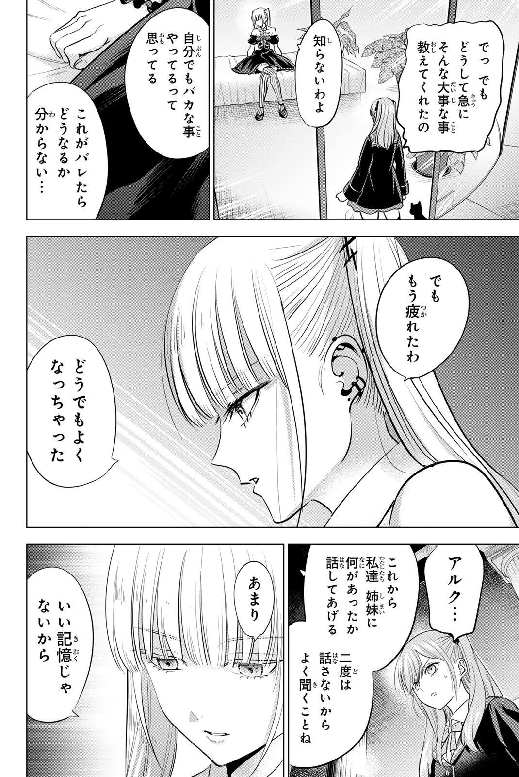 Kuroneko to Majo no Kyoushitsu - Chapter 108 - Page 7