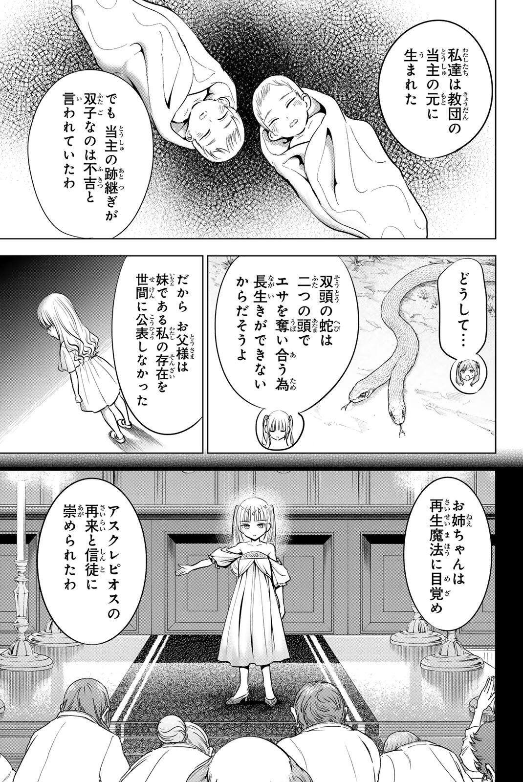 Kuroneko to Majo no Kyoushitsu - Chapter 108 - Page 8