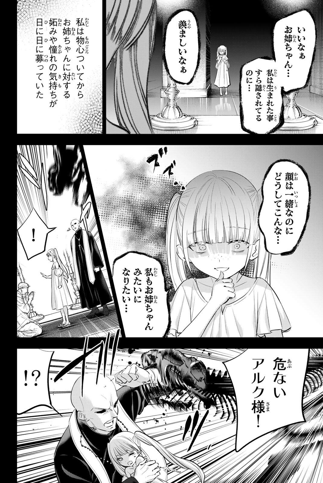 Kuroneko to Majo no Kyoushitsu - Chapter 108 - Page 9