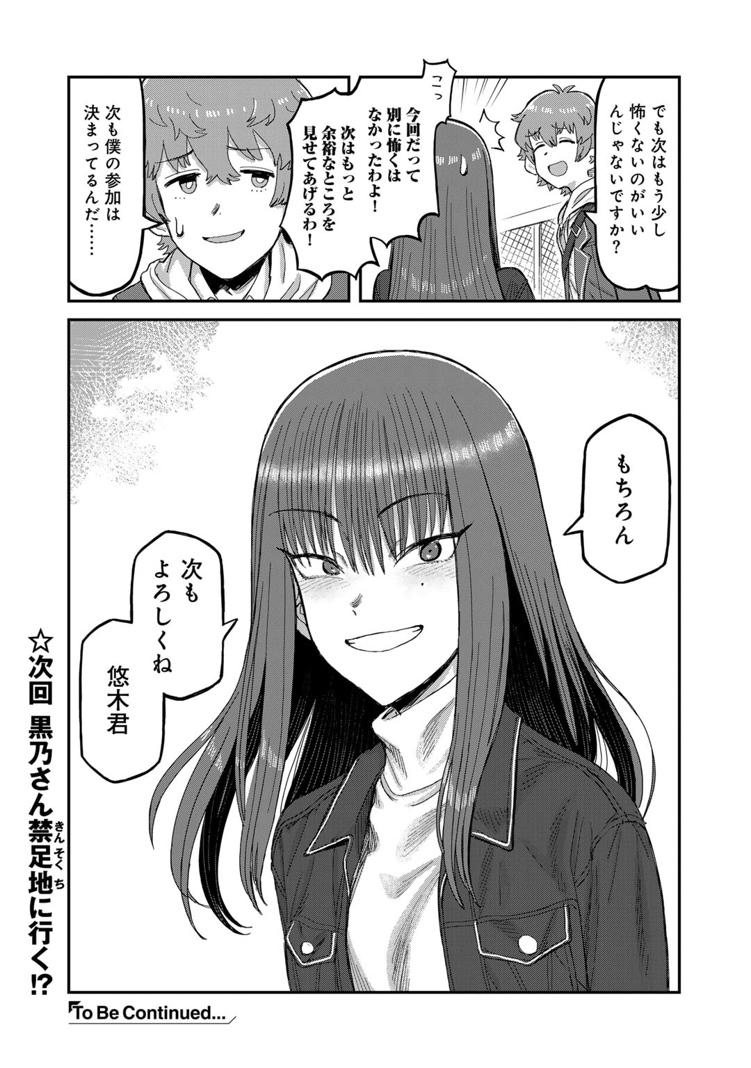 Kurono-san wa Occult ga Suki! - Chapter 1 - Page 18