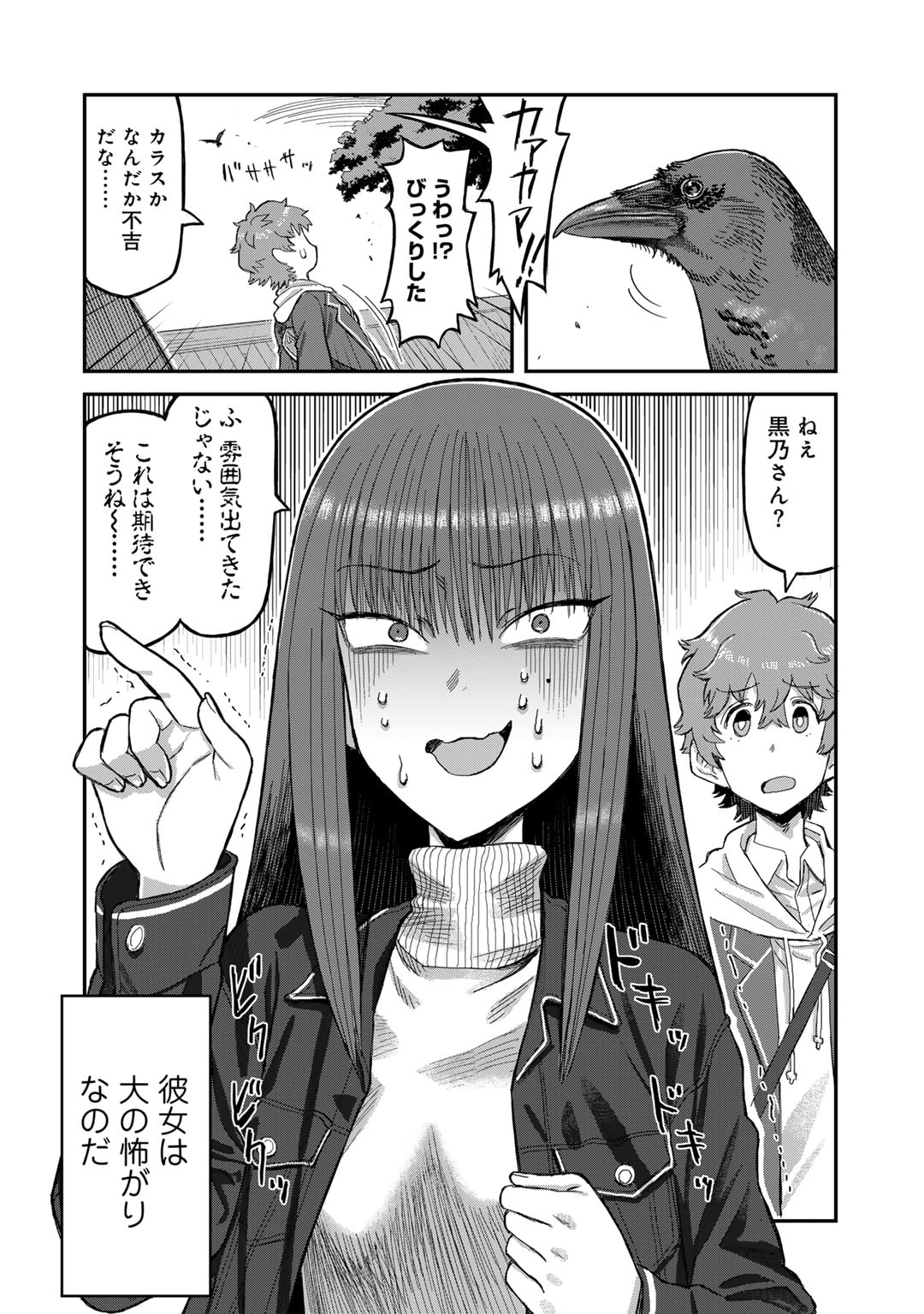 Kurono-san wa Occult ga Suki! - Chapter 1 - Page 2