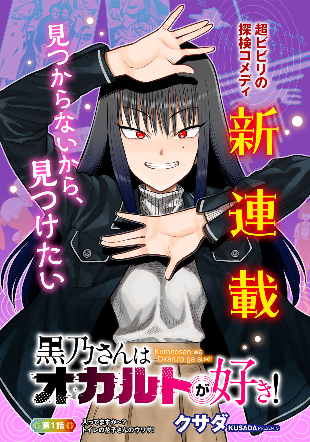 Kurono-san wa Occult ga Suki! - Chapter 1 - Page 3