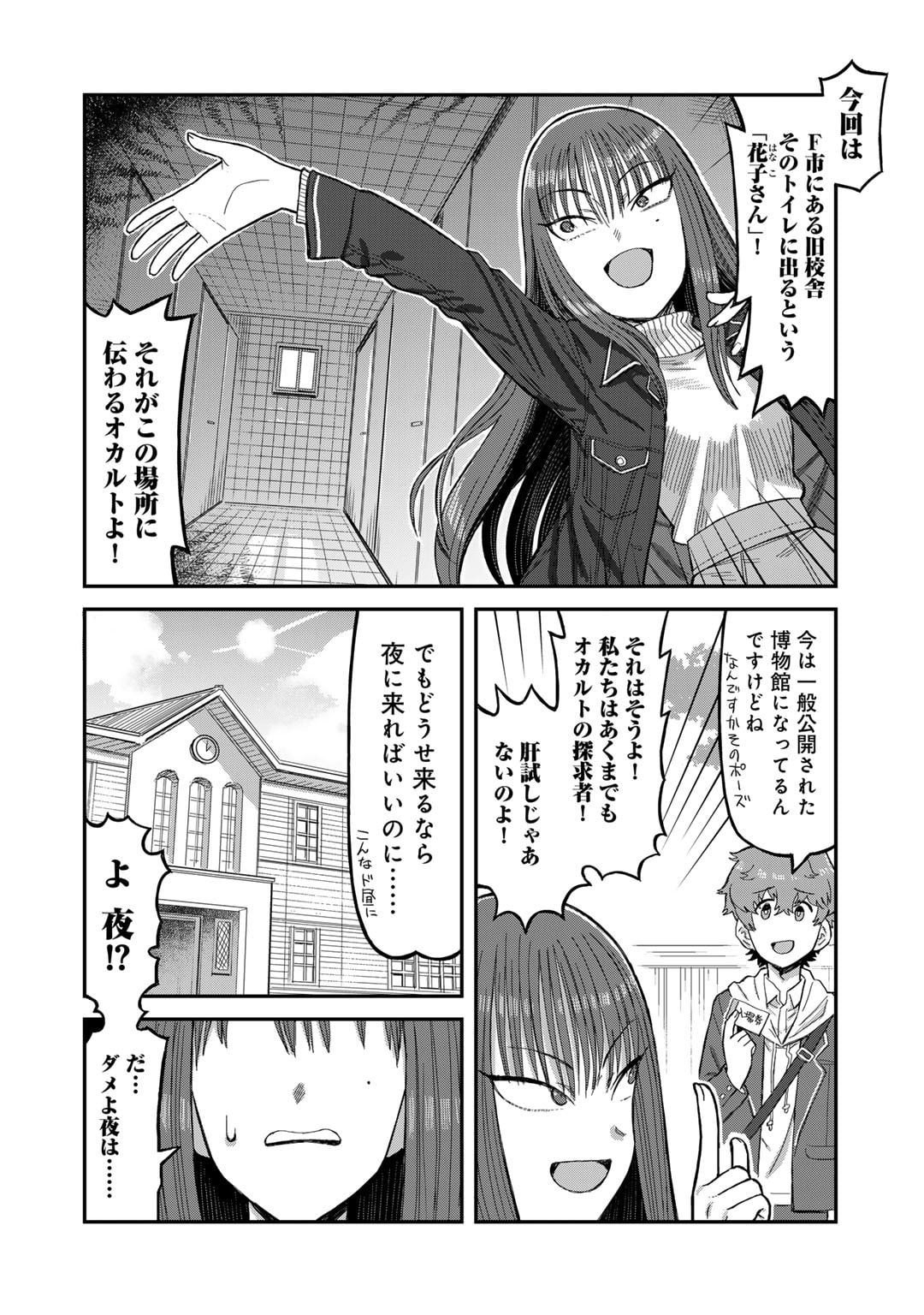 Kurono-san wa Occult ga Suki! - Chapter 1 - Page 4