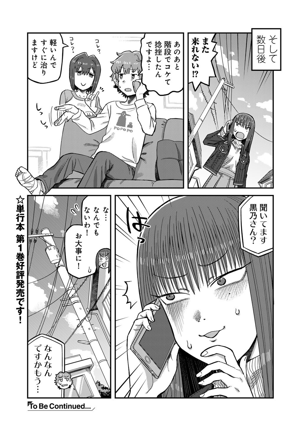 Kurono-san wa Occult ga Suki! - Chapter 12 - Page 18