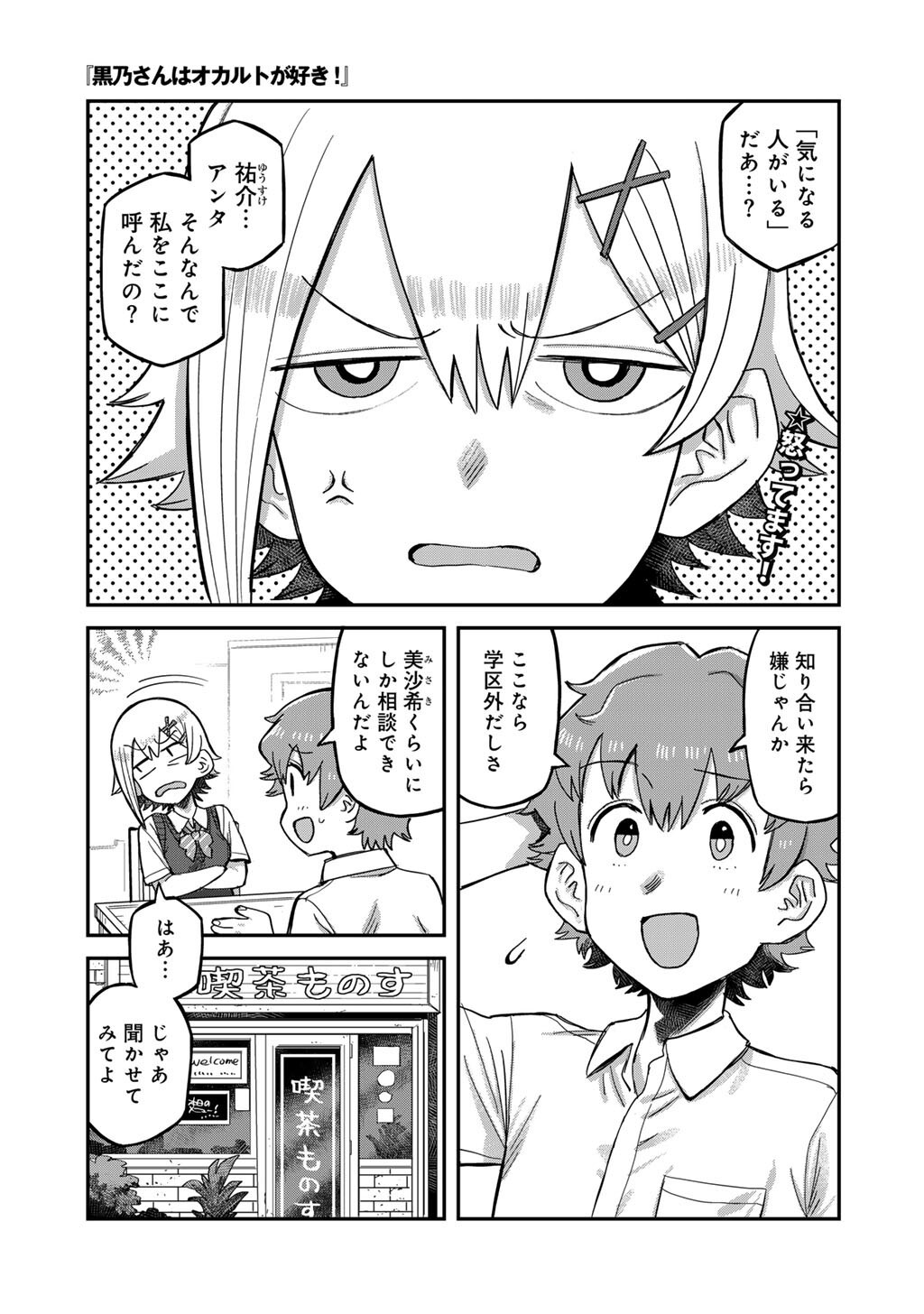 Kurono-san wa Occult ga Suki! - Chapter 14 - Page 1