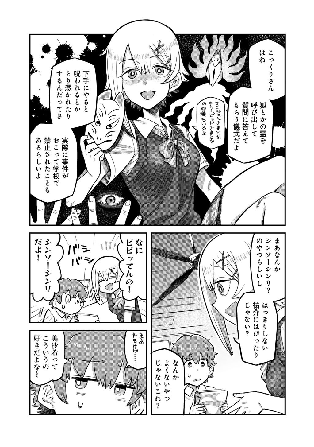 Kurono-san wa Occult ga Suki! - Chapter 14 - Page 11