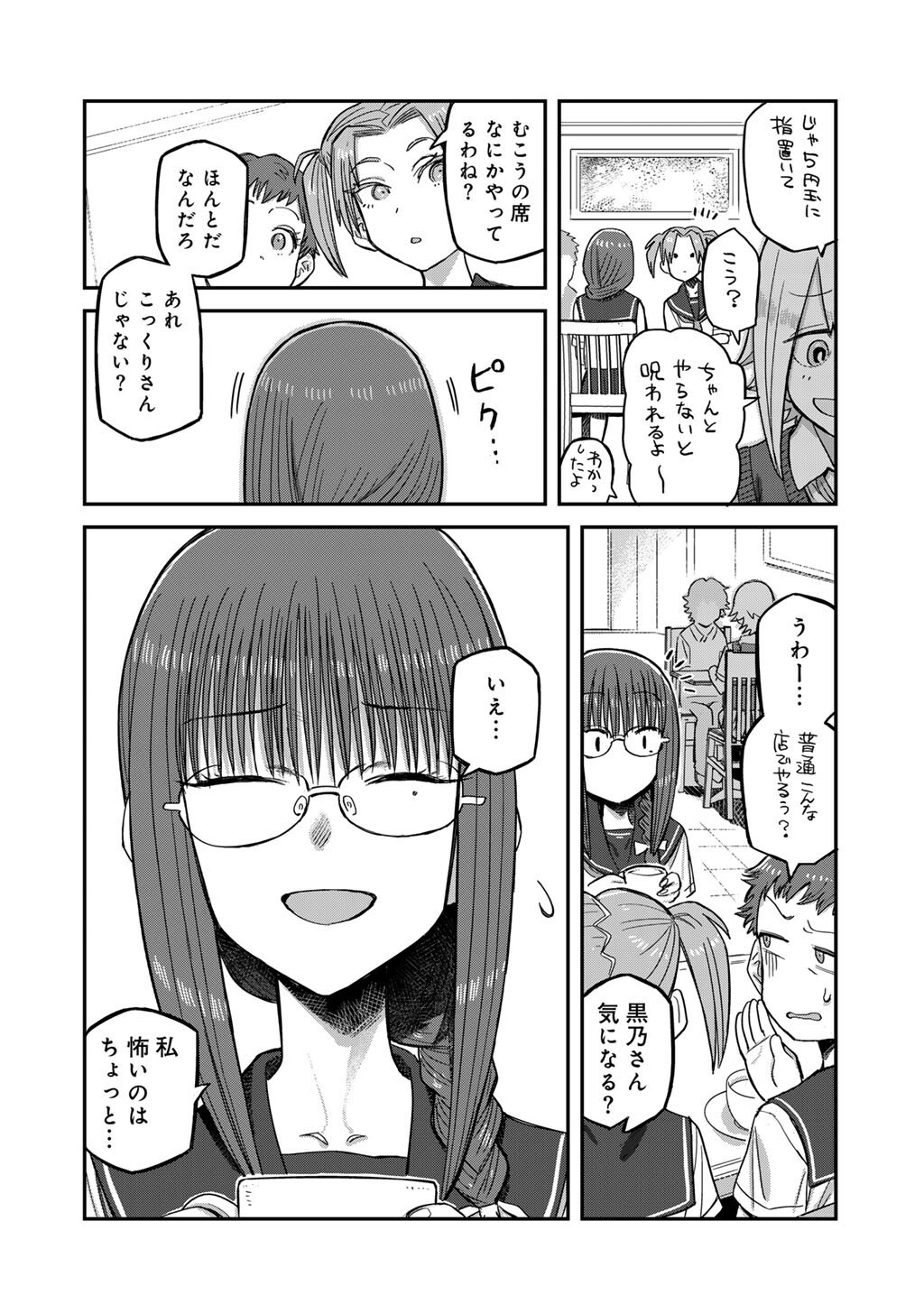 Kurono-san wa Occult ga Suki! - Chapter 14 - Page 12