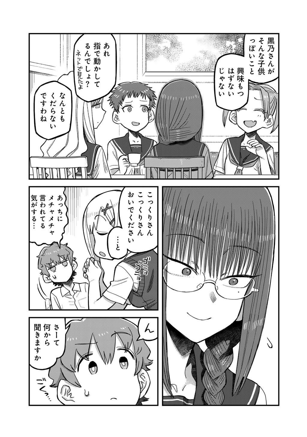 Kurono-san wa Occult ga Suki! - Chapter 14 - Page 13