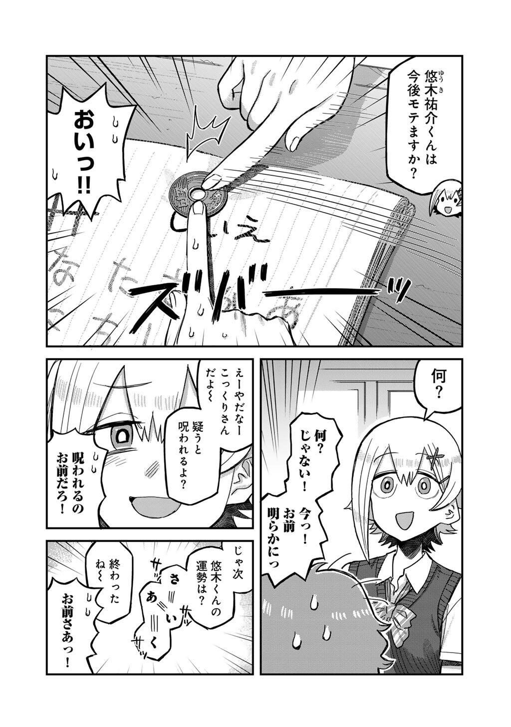 Kurono-san wa Occult ga Suki! - Chapter 14 - Page 14