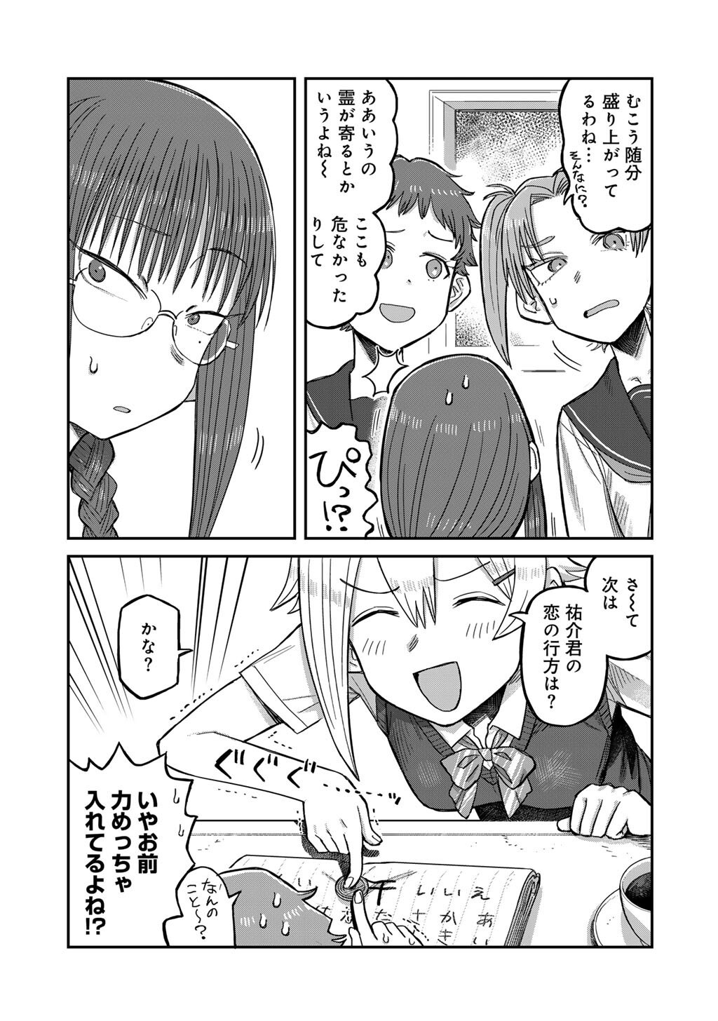 Kurono-san wa Occult ga Suki! - Chapter 14 - Page 15