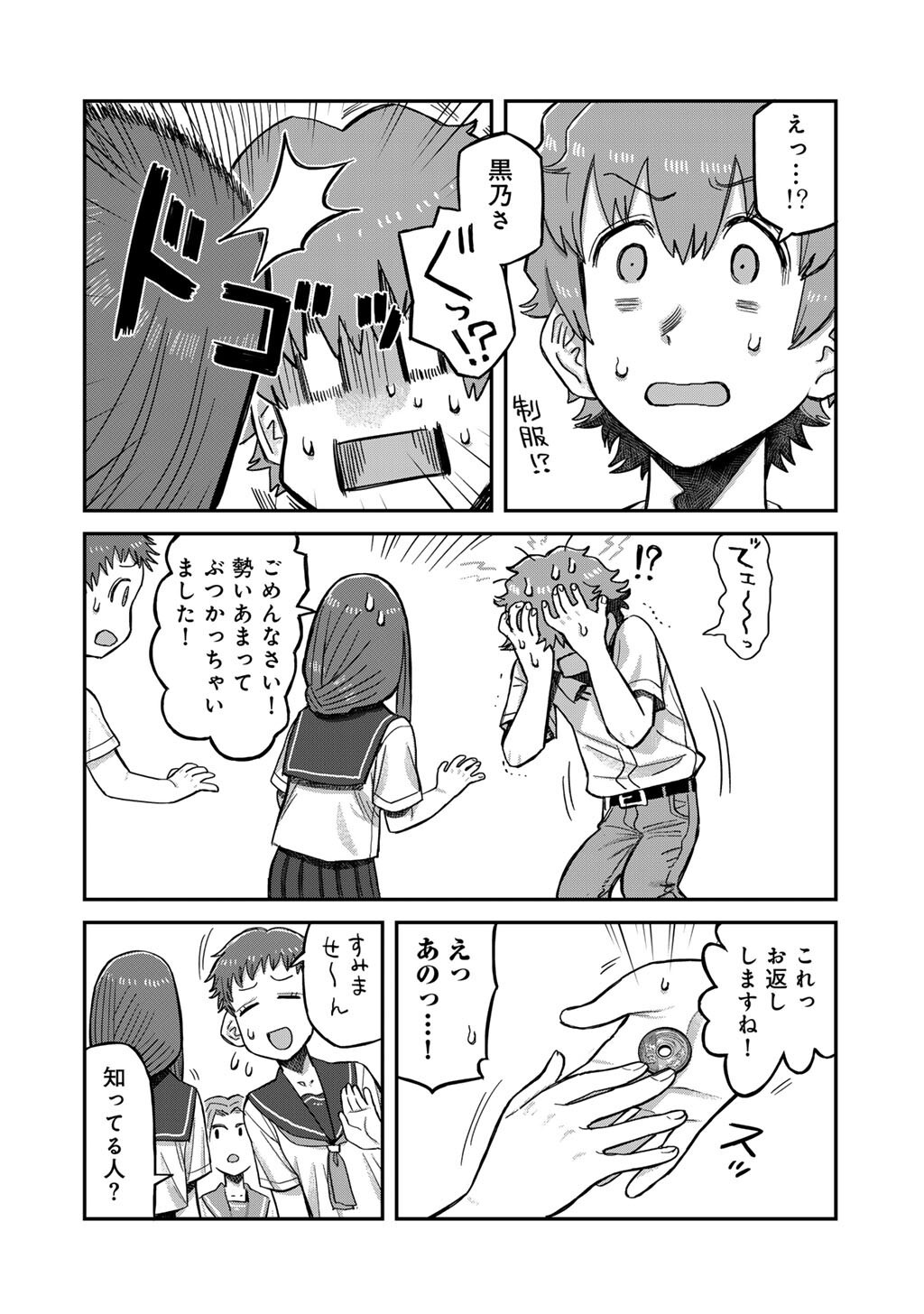 Kurono-san wa Occult ga Suki! - Chapter 14 - Page 18