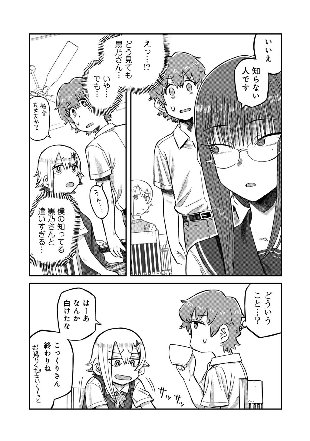 Kurono-san wa Occult ga Suki! - Chapter 14 - Page 19