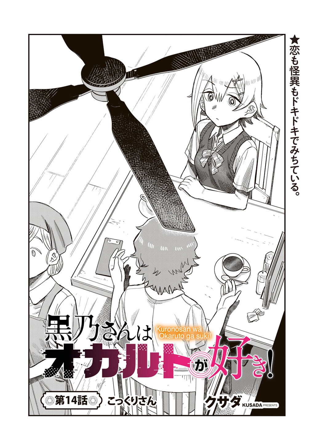 Kurono-san wa Occult ga Suki! - Chapter 14 - Page 2