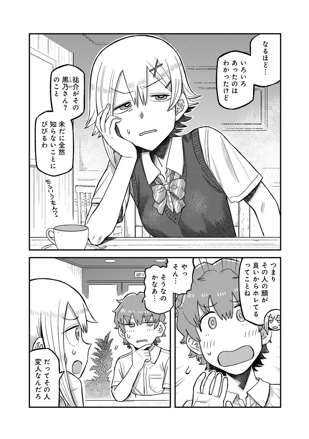 Kurono-san wa Occult ga Suki! - Chapter 14 - Page 3