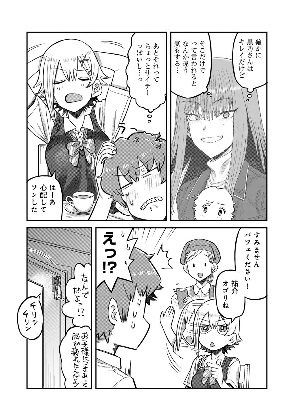 Kurono-san wa Occult ga Suki! - Chapter 14 - Page 4