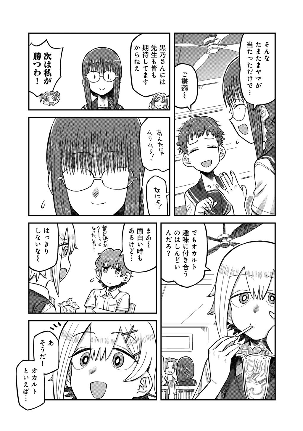 Kurono-san wa Occult ga Suki! - Chapter 14 - Page 9