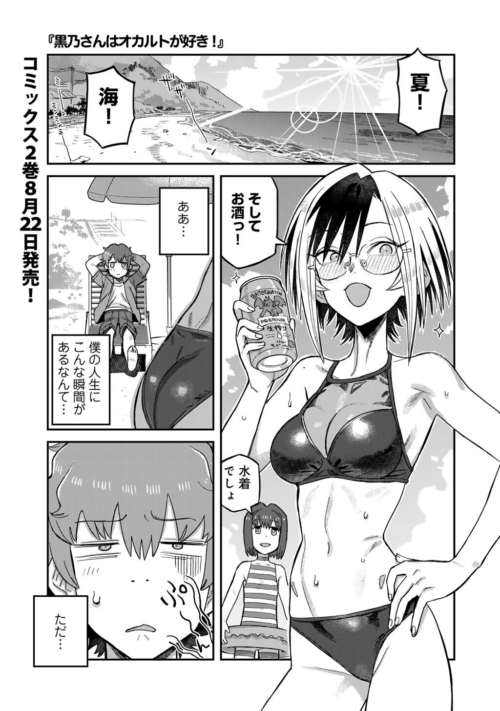 Kurono-san wa Occult ga Suki! - Chapter 16 - Page 1