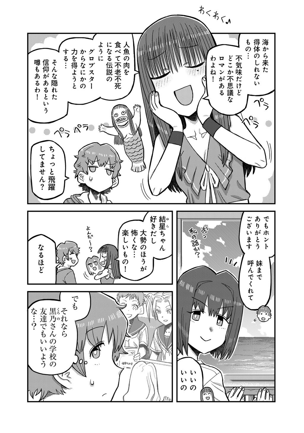 Kurono-san wa Occult ga Suki! - Chapter 16 - Page 10